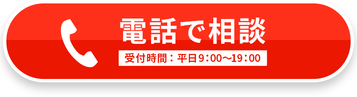 電話で相談