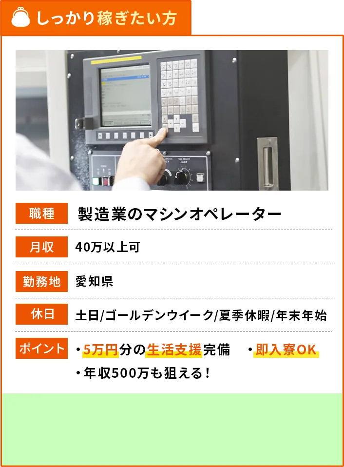 しっかり稼ぎたい方 製造業のマシンオペレーターイメージ画像