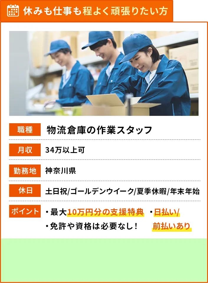 休みも仕事も程よく頑張りたい方 物流倉庫の作業スタッフイメージ画像